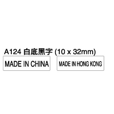 A124 MADE IN CHINA 白色標籤貼紙 (5千裝)