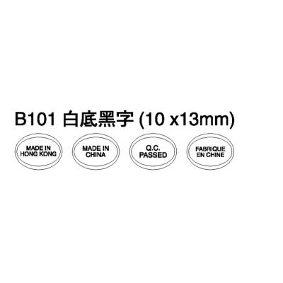 B101 (Q.C PASSED) 9x13mm白色蛋形標籤貼紙 1萬裝)