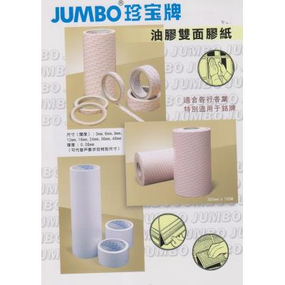 藍 Jumbo 12"X100M 雙面膠紙