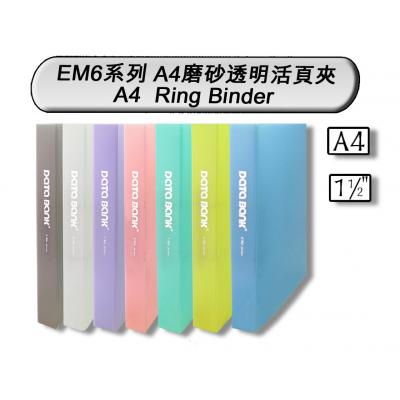 Databank EM647 A4(2孔)磨砂面D-Ring夾快勞
