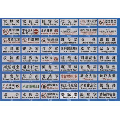 T109-162 鋁質指示牌/貼牌(93x250mm)
