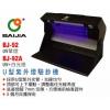 BAIJIA BJ-92 UV U型孖管驗鈔機