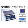 MIKI HW-1505 高精度秤重電子磅(0.5g-15KG)