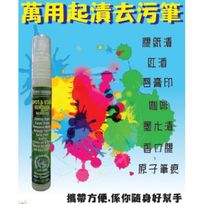 ECO GC10 Spot & Stain 萬用起漬噴劑(10ml)