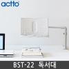 Actto BST-22 活動式長臂多用途支架