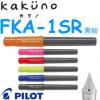 Pilot FKA-1SR Kakuno 微笑鋼筆(F咀)