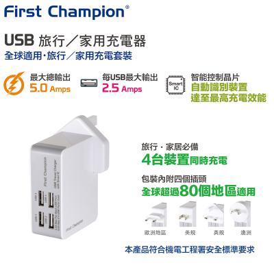 First Champion UTC405 USB Travel Charger