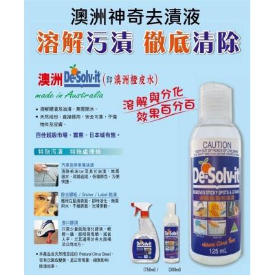 澳洲De-Solv-it 去漬除膠劑橙水(125ml)