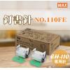 Max No.110FE 專用針(4000枚/卷)x2