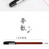 M&G 晨光 AWB-23401 拔蓋式軟頭簽字筆-黑色