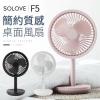 Solove F5 USB充電桌上型電扇(搖頭功能)