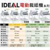 Ideal 電動切紙器/裁紙機(規格比較表)