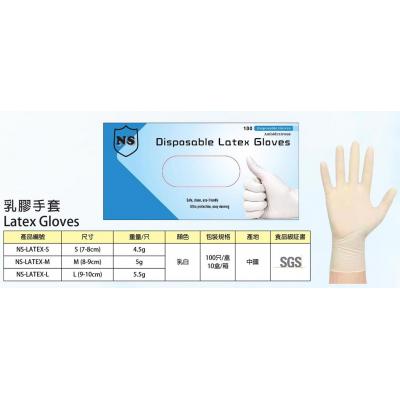 NS Latex Gloves 乳膠手套(100pcs/box)(SGS認證)