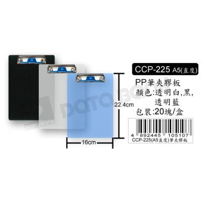 Data Bank CCP-225 A5 半透明單板夾(附筆夾)