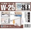 Sanlco W-25 腳踏式翻蓋垃圾桶(26.8L)