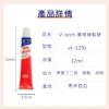 偉德 V-tech VT-129S 補鞋膠 12ml