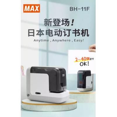 Max BH-11F 電動(乾濕電兩用)平腳釘書機(32頁,80g)