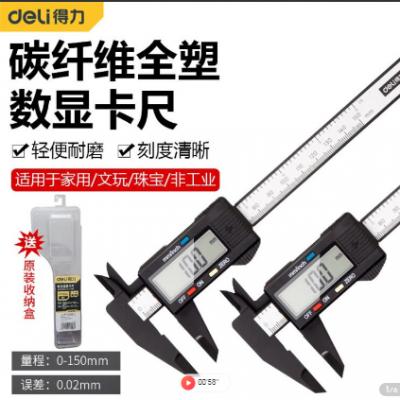 Deli DL90150 黑膠質電子卡尺-透明盒裝(0-150mm)