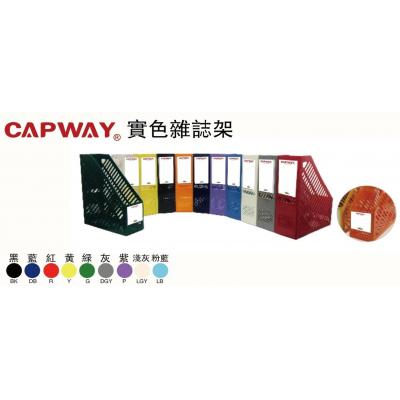 Capway CW-668 A4 80mm雜誌架