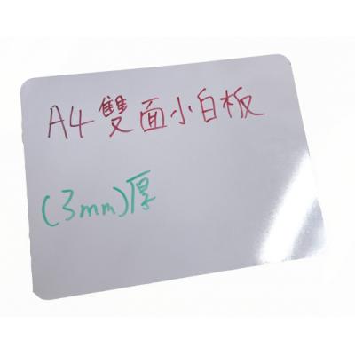 A4 雙面 圓角小白板/白板片3mm厚