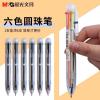 M&G 晨光 ABPV6101 0.7mm 6色原子筆