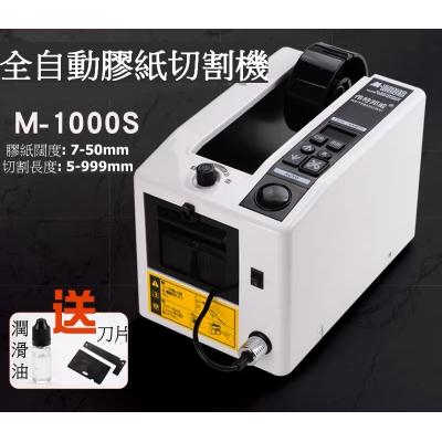 偉特 M-1000S 全自動膠紙座/膠紙切割機