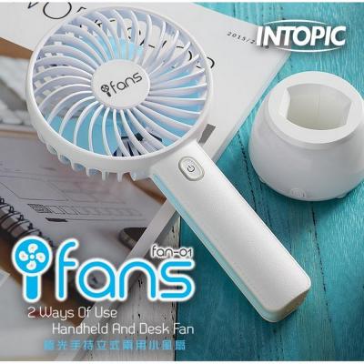 韓式Intopic iFan 手提充電風扇200mah+七彩底座