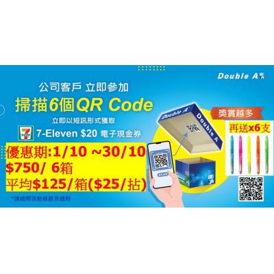 *特價* Double A (A4) 80g 影印紙 Copy Paper x 6箱+送熒光筆x6支
