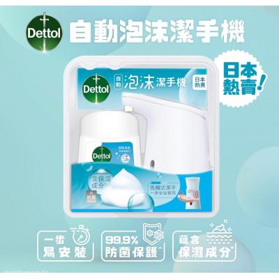 Dettol 自動感應泡沫潔手液機套裝 (原味清香)