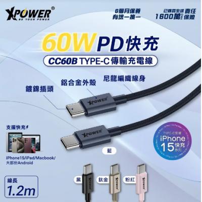X Power CC60B Type-C toType-C 60W 高速充電線(1.2M)