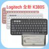 Logitech K380S 跨平台藍牙鍵盤 Bluetooth Keyboard