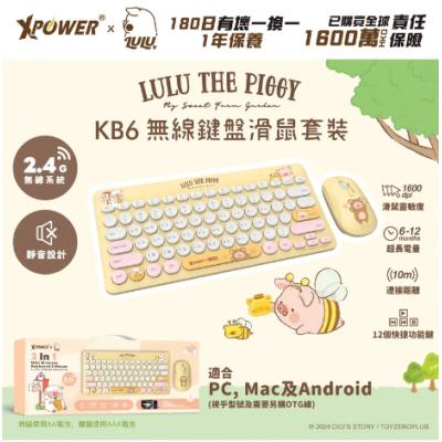 XPower x  罐頭豬Lulu 無線鍵盤滑鼠套裝