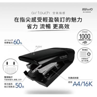 KW-trio Air touch 省力60% 雙釘書機-40張