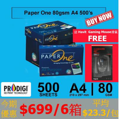 今期優惠 $699/6箱 Paper One (A4) 80g 影印紙 Copy Paper+ 送 Mouse