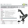 德國Goobay 58531 Monitor Mount Dual Gas Arm 座檯雙顯示屏氣壓搖臂支架(可鑽孔/夾檯式安裝)