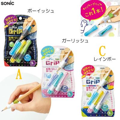 日本制 Sonic SK-2607 筆套筆蓋+握筆器-黑彩色(3個裝)
