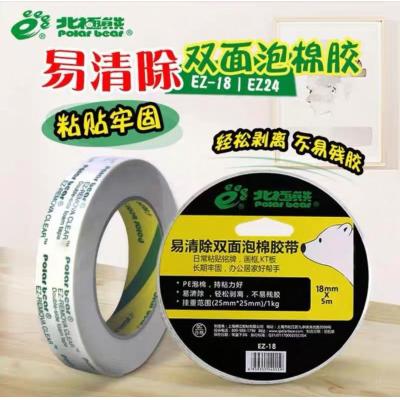 北極熊 EZ-24 易清除雙面海棉膠紙(24mmX5M)