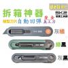 Deli HT4008 回彈式安全界刀/美工刀