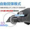 Deli HT4008 回彈式安全界刀/美工刀