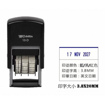 得印deYin DY10-D (字高3mm)日期回墨印