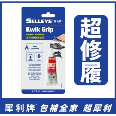 Selleys 犀利牌 04-1195  快補膠(補鞋膠)15ml