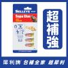 Selleys 04-1175 犀利牌 特快超能膠1g x3支裝