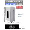 Sunwood SD9620 粒狀碎紙機(2x9mm,17-19張)-30L (連續碎紙1小時)