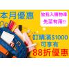 5月份**訂購滿$1000可享有-88折優惠券(需放入購物車內,折扣才能生效)