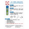 日本制 順風牌 超級去油污劑(220CC/240g)