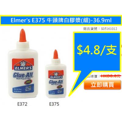 Elmer's E375 牛頭牌白膠漿(細)-36.9ml
