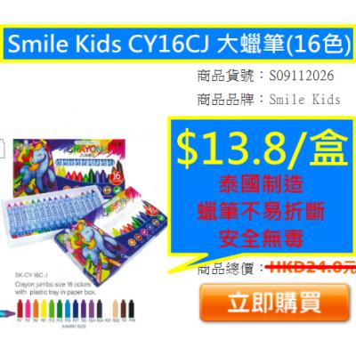 Smile Kids CY16CJ 大蠟筆(16色)