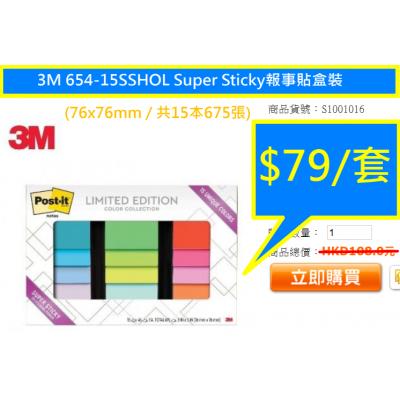 3M 654-15SSHOL Super Sticky報事貼盒裝(76x76mm / 共15本675張)