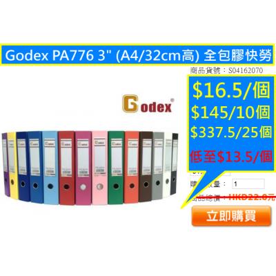 Godex PA776 3" (A4/32cm高) 全包膠快勞