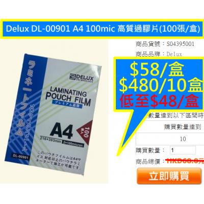 Delux DL-00901 A4 100mic 高質過膠片(100張/盒)